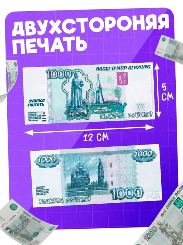 Игровые деньги &laquo;Учимся считать&raquo;, 1000 рублей, набор 50 купюр