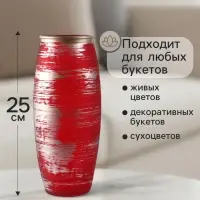 Ваза &laquo;Эстетика&raquo;, рубин, h=25 см, стекло, красная