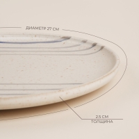 Тарелка керамическая SL Home «Райяс», d=27 см, цвет бежевый