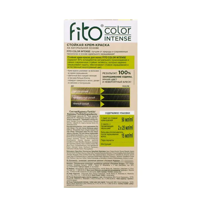 Стойкая крем-краска для волос Fito color intense тон 5.00 темный русый, 115 мл Стойкая крем-краска для волос Fito color intense тон 5.00 темный русый, 115 мл