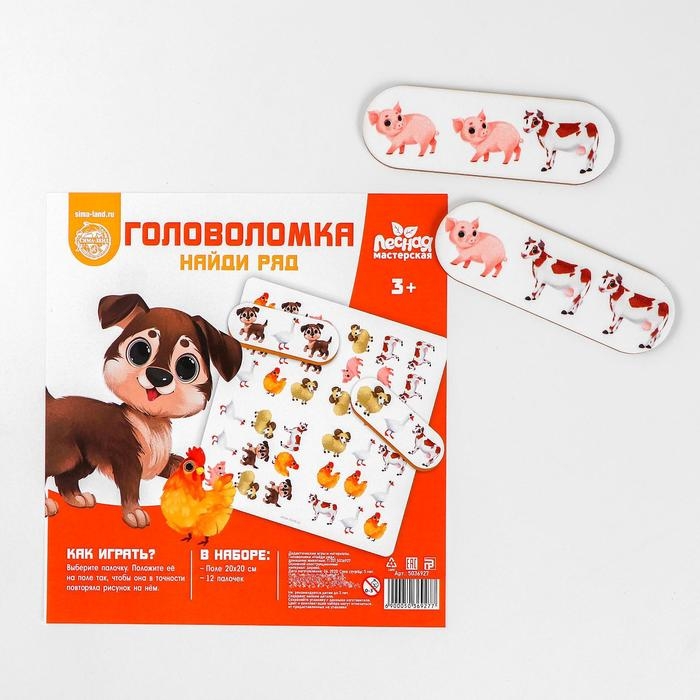 Головоломка «Найди ряд», домашние животные Головоломка «Найди ряд», домашние животные