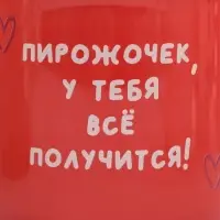 Кружка керамическая &laquo;У тебя все получится&raquo;, 450 мл