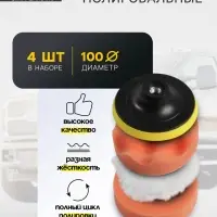 Круг для полировки TORSO, 100 мм, набор 4 предметов