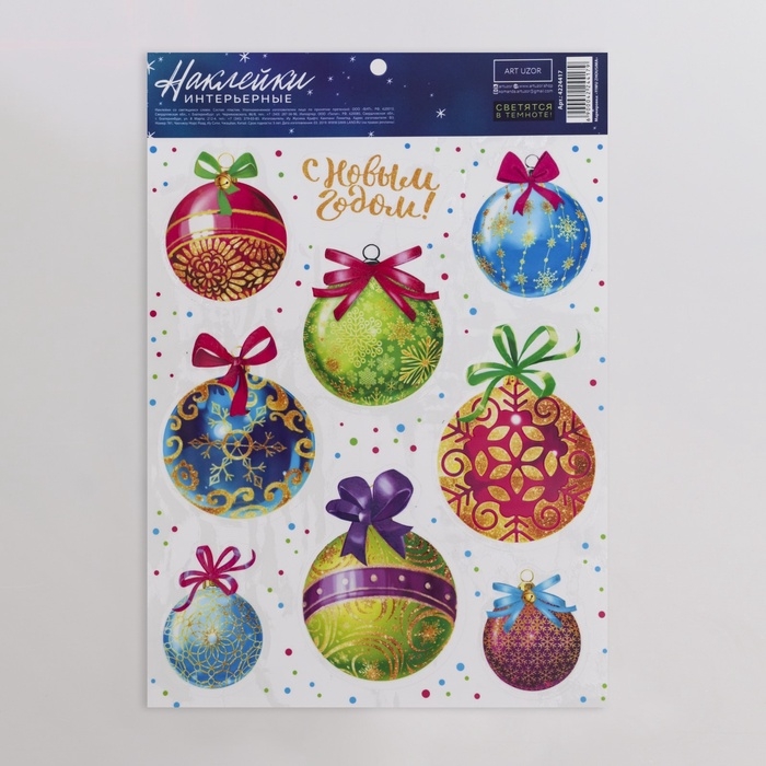 Наклейки новогодние, интерьерные со светящимся слоем «Ёлочные игрушки», 21 х 29.7 см