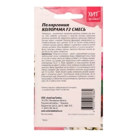 Семена цветов Пеларгония "Колорама F2 Смесь" для дома и балкона, 5 шт