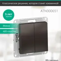 Выключатель двухклавишный ATLASDESIGN схема 5 10АХ механизм мокко
