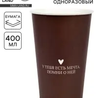 Стакан одноразовый бумажный &laquo;У тебя есть мечта&raquo;, 400 мл