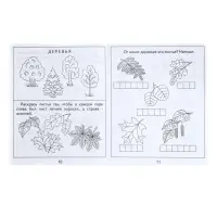 Рабочая тетрадь &laquo;Окружающий мир. Природа&raquo;, часть 2, Гаврина С.