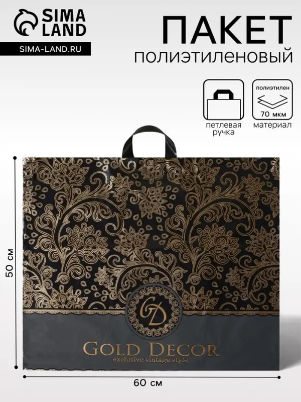 Пакет &laquo;Голд декор&raquo;, полиэтиленовый с петлевой ручкой, 60&times;50 см, 70 мкм