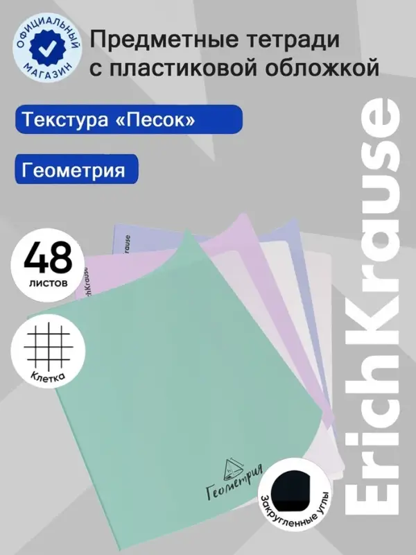 Тетрадь 48 листов в клетку &laquo;Геометрия&raquo; ErichKrause Pastel Bloom, с пластиковой обложкой, МИКС