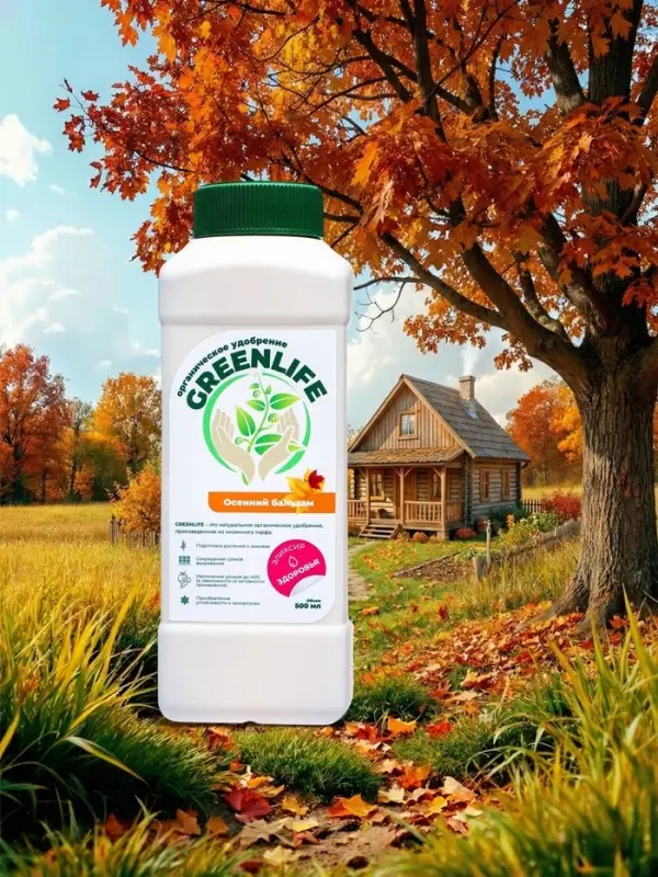 Органическое удобрение Greenlife &laquo;Осенний бальзам&raquo;, 500 мл
