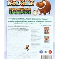 Раскраска «Приключения брейнротов» 16 стр 405877