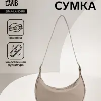 Сумка женская багет на молнии, 29&times;8&times;16 см, бежевая