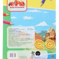 Раскраска &laquo;Три богатыря. Ход конем&raquo;, А4, 8 стр.