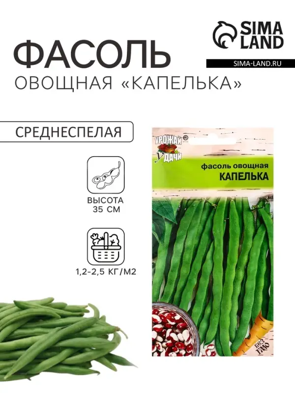 Семена Фасоль овощная &laquo;КАПЕЛЬКА&raquo;, 5 г, &laquo;УРОЖАЙ УДАЧИ&raquo;