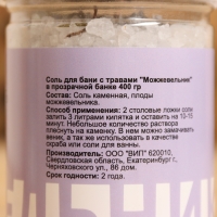 Соль для бани "Сосна, Эвкалипт, Лаванда, Можжевельник", набор 4 шт по 400 г