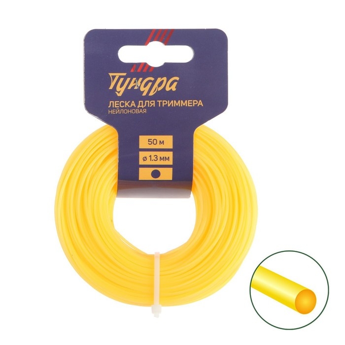 Леска для триммера ТУНДРА, сечение круг, d=1.3 мм, 50 м, нейлон Леска для триммера ТУНДРА, сечение круг, d=1.3 мм, 50 м, нейлон
