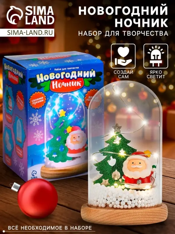 Набор для творчества &laquo;Новогодний ночник. Дед Мороз&raquo;, с игрушкой