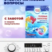 Капсулы для стирки 3 в 1 Мой Выбор &laquo;Свежесть океана&raquo; 10 шт. по 8 г дой-пак