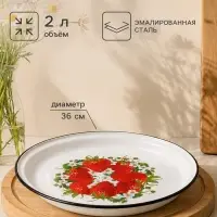 Поднос эмалированный круглый &laquo;Садовая клубника&raquo;, 2 л, d=36 см, с деколью, белый
