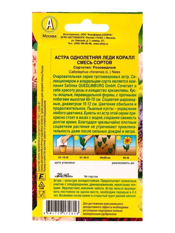 Семена цветов Астра Леди Коралл, смесь сортов , Ц/П,25 шт. Семена цветов Астра Леди Коралл, смесь сортов , Ц/П,25 шт.