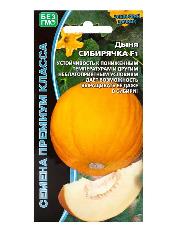 Семена дыня &laquo;Сибирячка F1&raquo;, 10 шт.