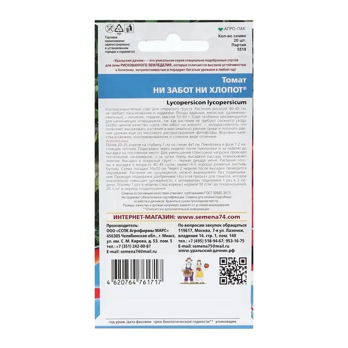 Семена Томат Семена Томат "Ни забот, ни хлопот", ультраскороспелый, детерминантный,низкорослый, 20 шт