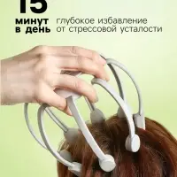 Массажер для головы LEM-32, электрический, мурашка, вибрационный, АКБ, белый