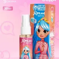 Душистая вода детская &laquo;Яркие мечты&raquo;
