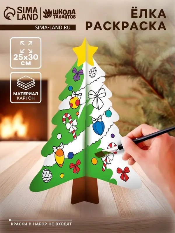 Ёлка раскраска настольная на новый год &laquo;Волшебный оленёнок&raquo;, новогодняя заготовка для творчества