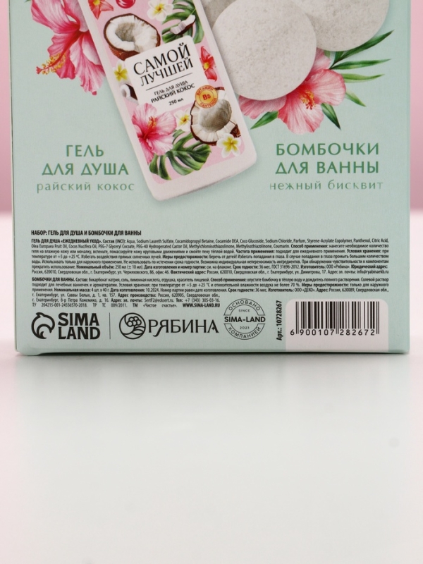 Набор Набор "Самой милой", гель для душа, 250 мл и бомбочки для ванны, 4х40