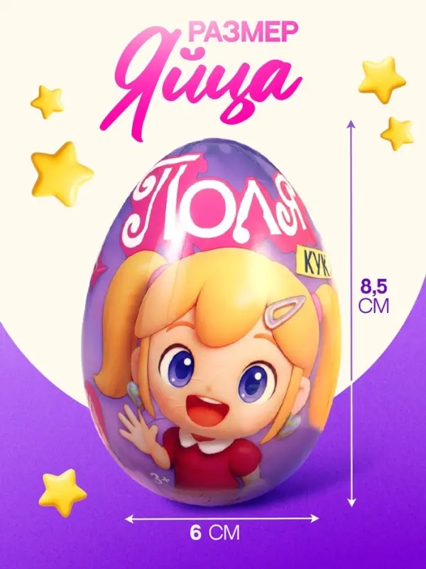 Кукла малышка в яйце Happy Valley &laquo;Поля&raquo;, МИКС