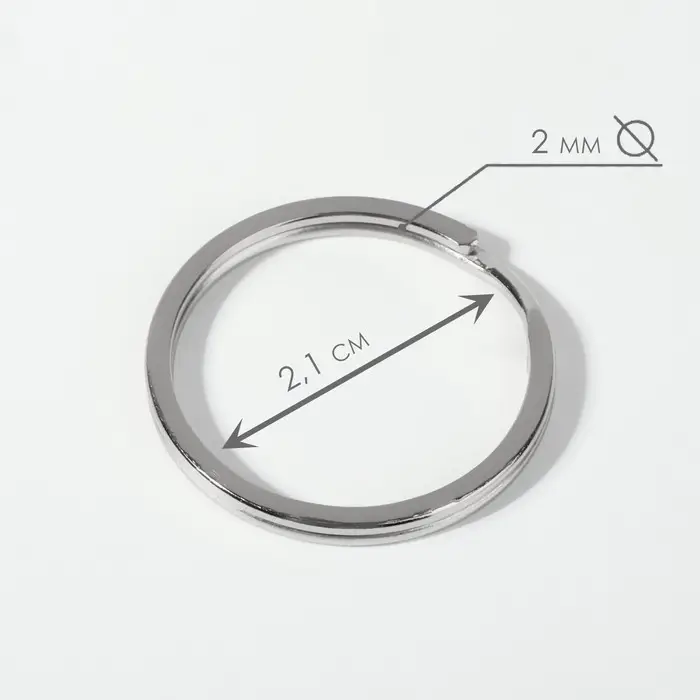 Кольцо для брелока, плоское, d=25 мм, толщина 2 мм, 10 шт., цвет серебряный Кольцо для брелока, плоское, d=25 мм, толщина 2 мм, 10 шт., цвет серебряный