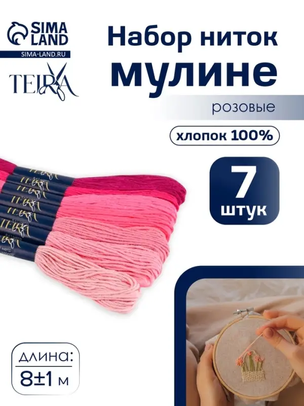Нитки мулине TEIRA, 8&plusmn;1 м, набор 7 шт., хлопок, розовые