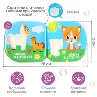 Книжка - игрушка для ванны Крошка Я &laquo;Кто моя мама?&raquo;, водная раскраска