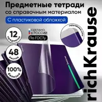 Набор предметных тетрадей ErichKrause Indigo, 12 предметов, 48 листов, с пластиковой обложкой