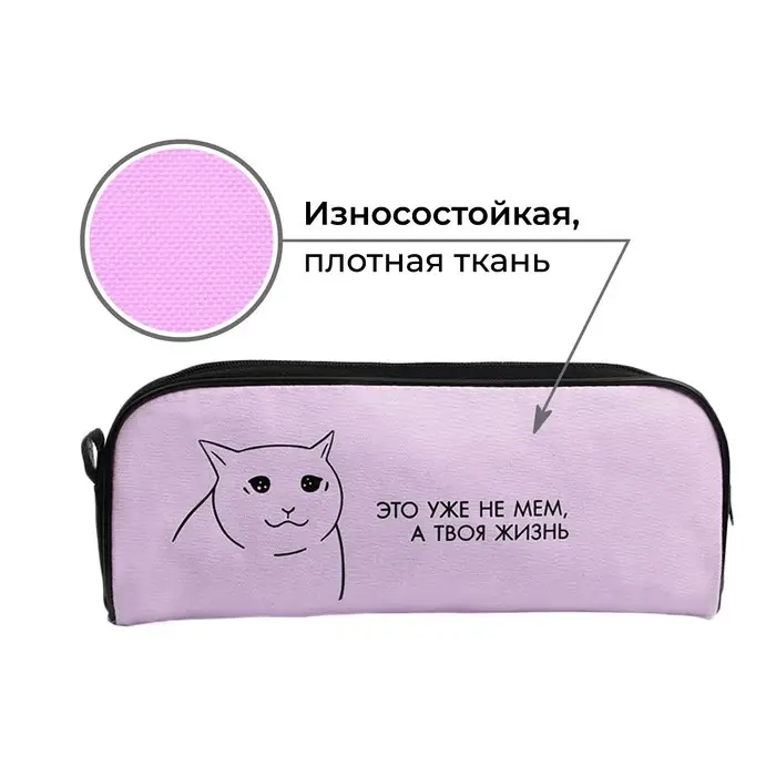 Пенал школьный текстильный «Бесишь» Кот, 20×8×4 см Пенал школьный текстильный «Бесишь» Кот, 20×8×4 см