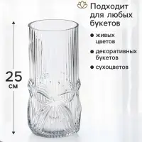 Ваза для цветов &laquo;Бант галант&raquo;, 25&times;11 см, стекло, прозрачная