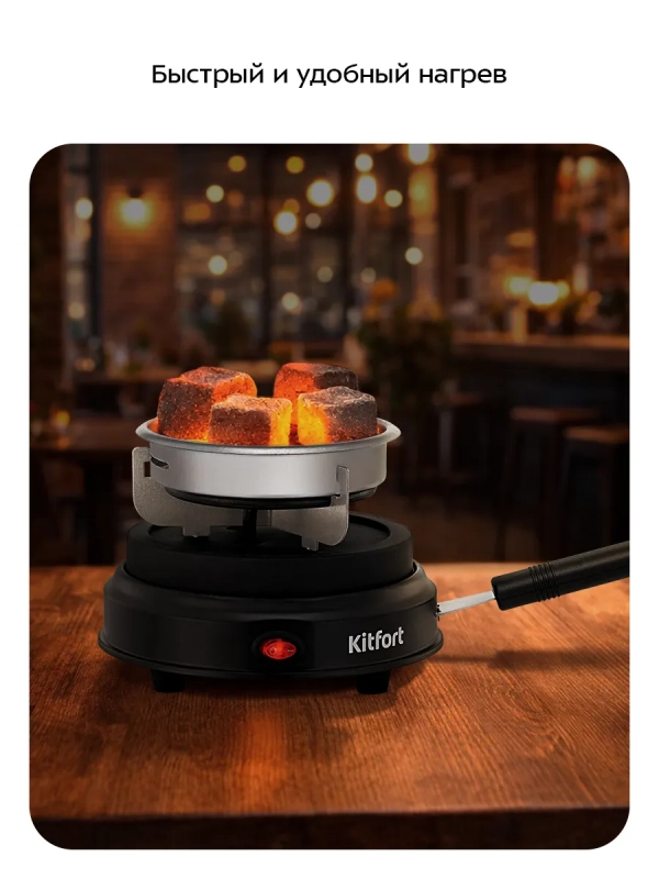 Электрическая плита для розжига углей для кальяна КТ-5424