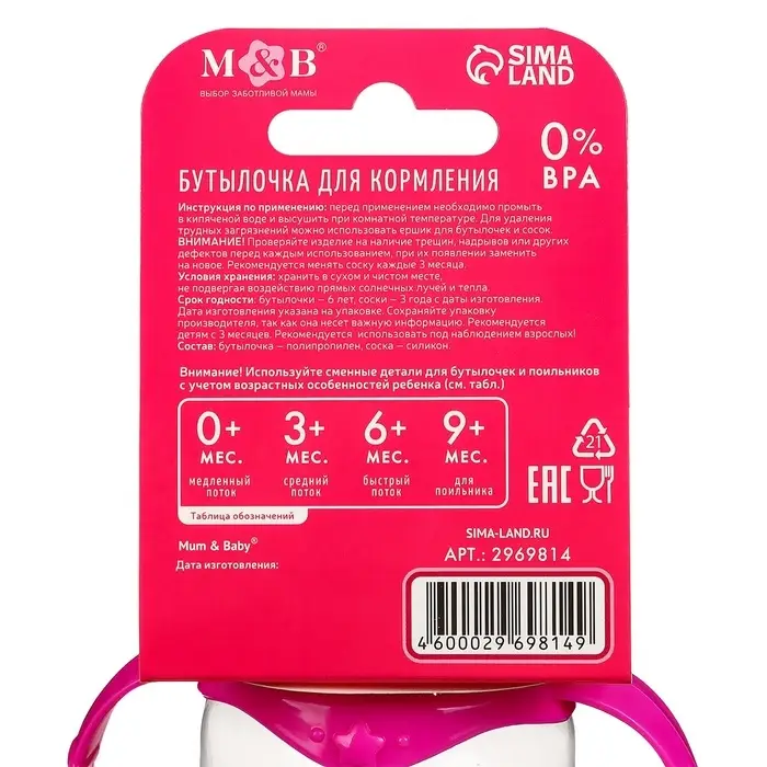 Бутылочка для кормления M&B &laquo;Принцесса&raquo;, классическое горло, от 3 мес., 250 мл., с ручками, розовый