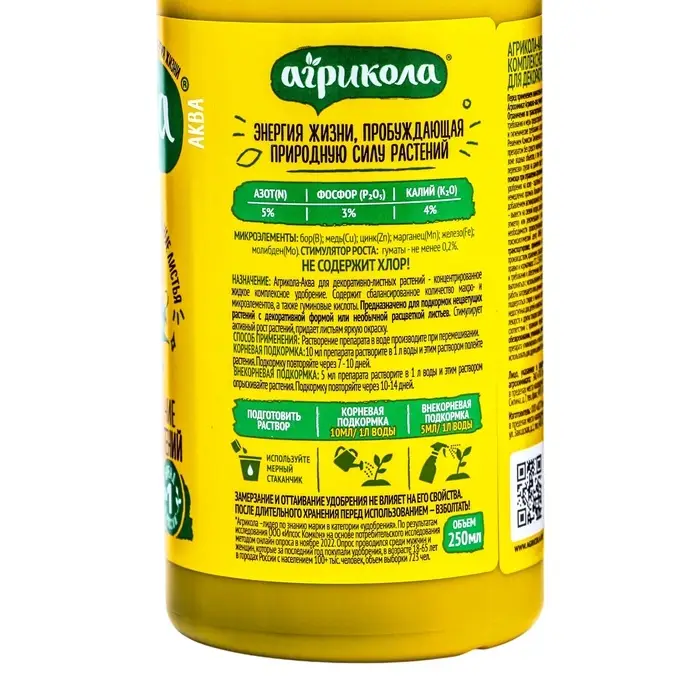 Удобрение &laquo;Агрикола&raquo;, для декоративных растений флакон, 250 мл