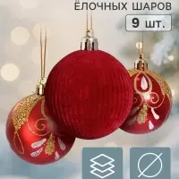 Ёлочные шары набор 9 шт. &laquo;Бархат. Торжество&raquo; узоры сияние, d=6 см, бордовые