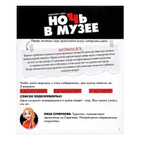 Настольная игра &laquo;Ночь в музее&raquo;, 8+