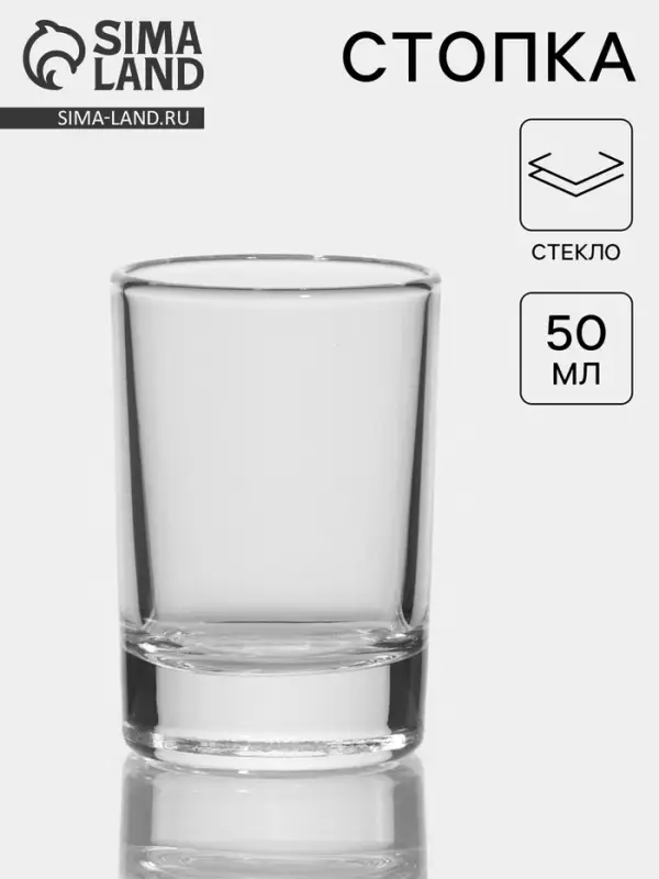 Стопка - шот ОСЗ &laquo;Гладкий&raquo;, 50 мл, стекло, прозрачная