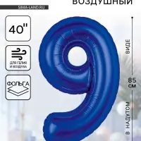 Воздушный шар фольгированный 40" &laquo;Цифра 9&raquo;