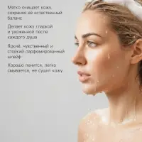 Гель для душа парфюмированный Soul&Skin вишня и роза, 470 мл