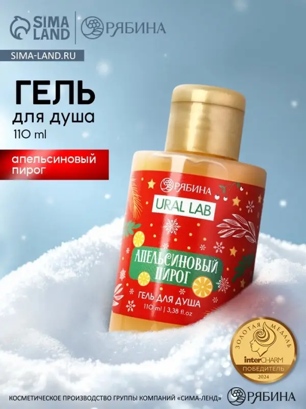 Гель для душа, аромат апельсинового пирога, 110 мл, URAL LAB