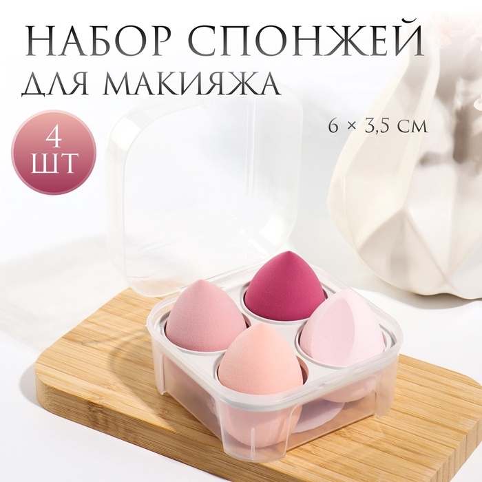 Спонжи для макияжа, набор - 4 шт, увеличиваются при намокании, цвет розовый Спонжи для макияжа, набор - 4 шт, увеличиваются при намокании, цвет розовый