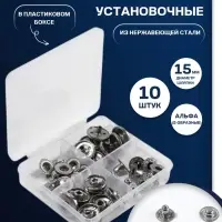 Кнопки установочные TEIRA, Альфа (S-образные), d=15 мм, 10 шт., в пластиковом боксе, цвет серебряный