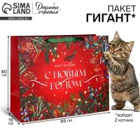 Пакет подарочный новогодний ламинированный &laquo;С Новым годом&raquo;, XL 49&times;40&times;19 см